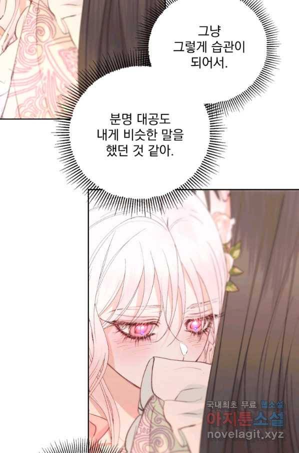 악당과 계약 가족이 되었다 44화 28