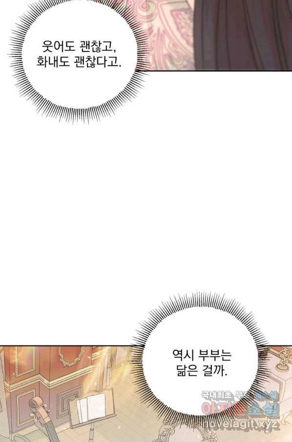 악당과 계약 가족이 되었다 44화 29