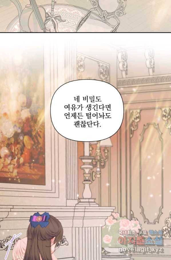 악당과 계약 가족이 되었다 44화 30