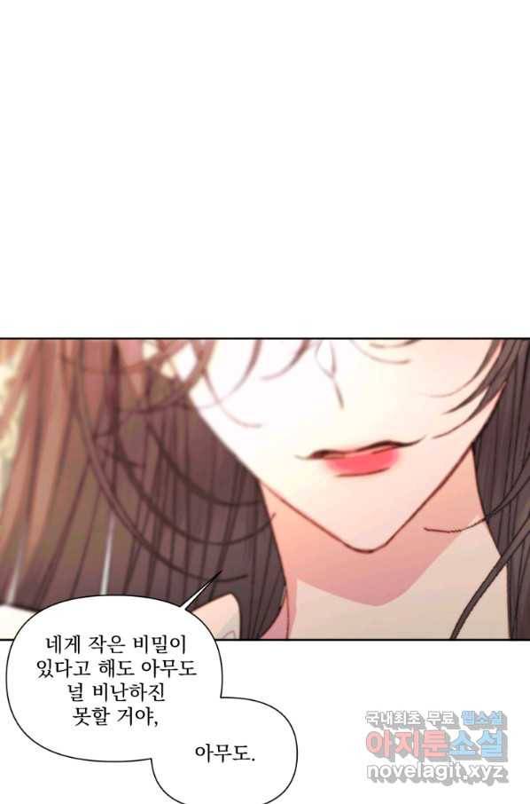 악당과 계약 가족이 되었다 44화 34