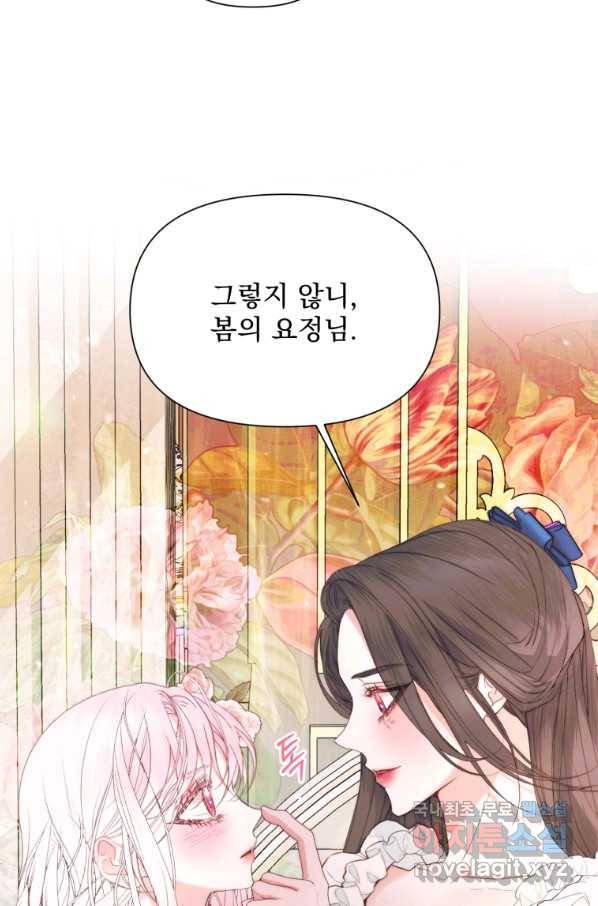 악당과 계약 가족이 되었다 44화 35