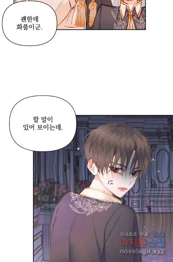 악당과 계약 가족이 되었다 44화 43
