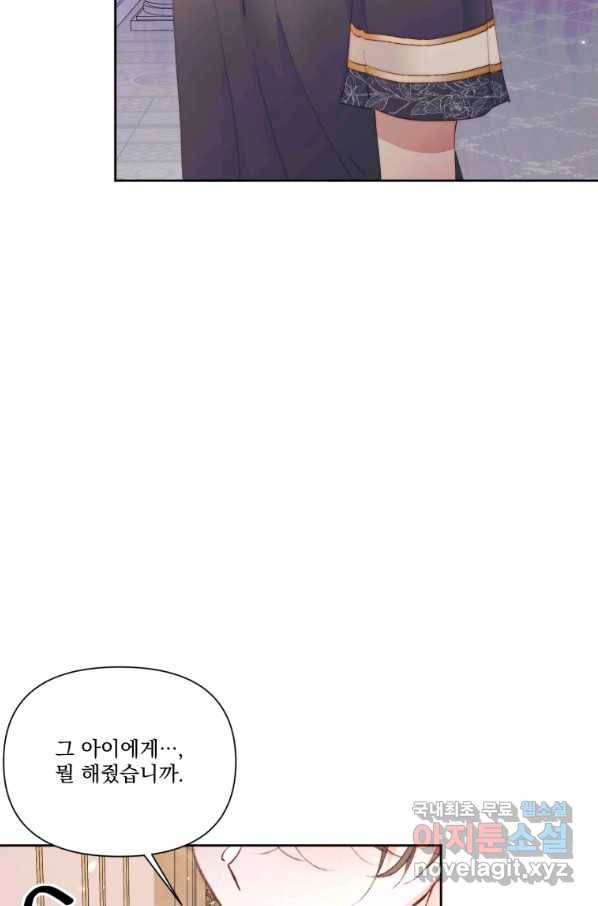 악당과 계약 가족이 되었다 44화 44