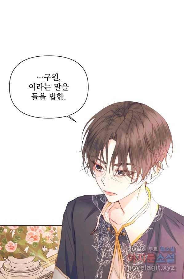 악당과 계약 가족이 되었다 44화 46