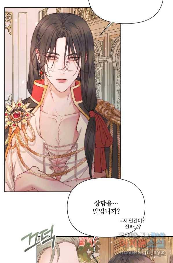 악당과 계약 가족이 되었다 44화 48