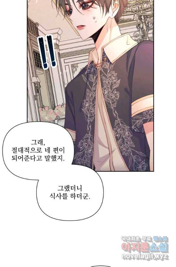 악당과 계약 가족이 되었다 44화 50