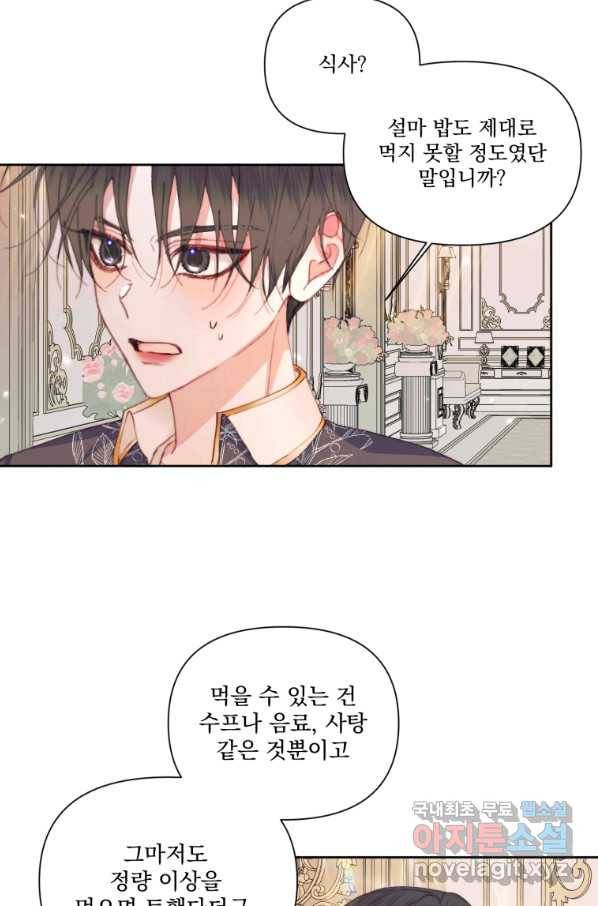 악당과 계약 가족이 되었다 44화 51