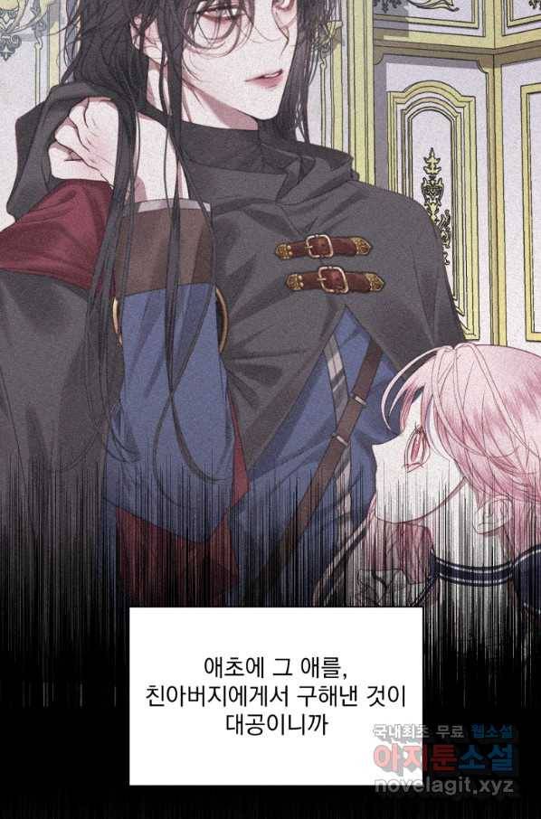 악당과 계약 가족이 되었다 44화 55