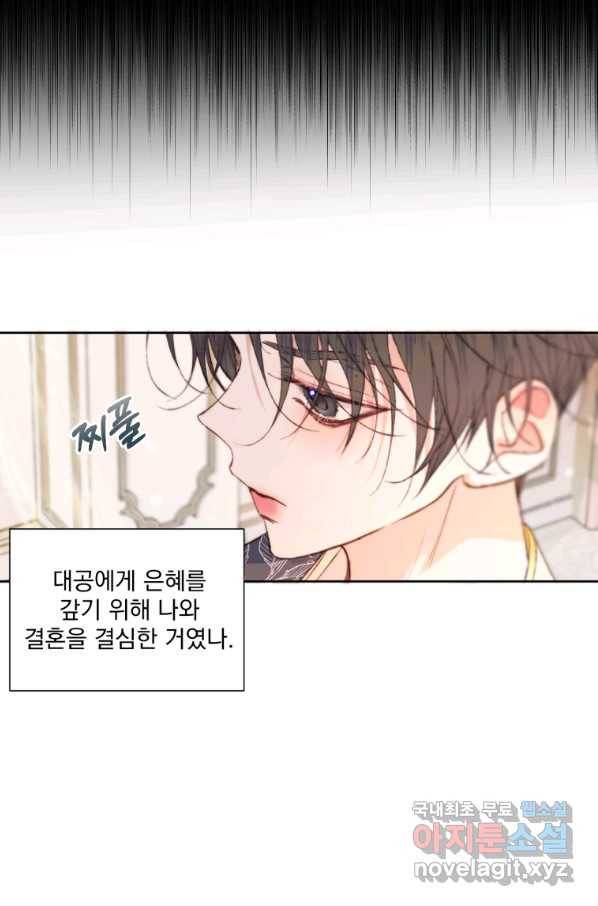 악당과 계약 가족이 되었다 44화 56