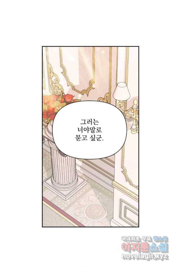 악당과 계약 가족이 되었다 44화 57