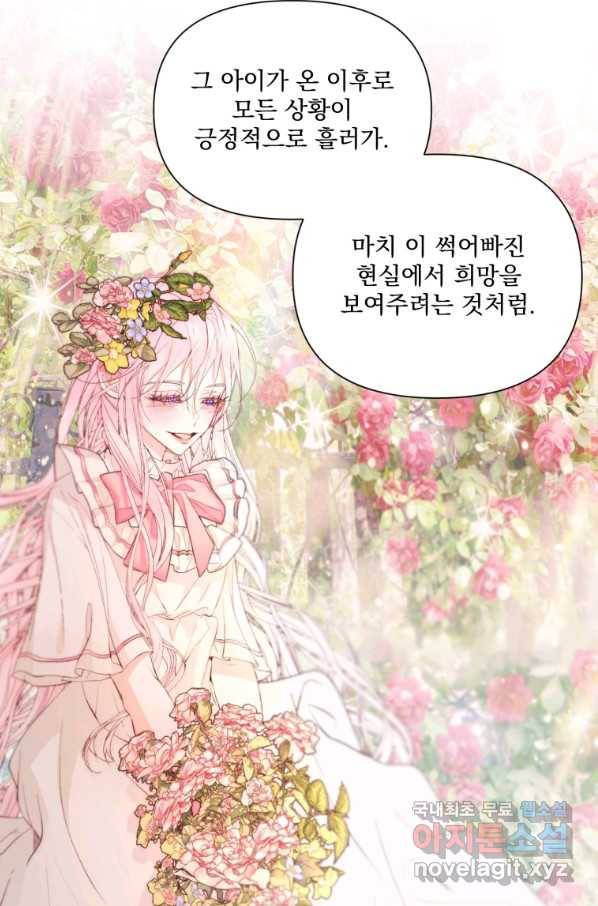 악당과 계약 가족이 되었다 44화 58
