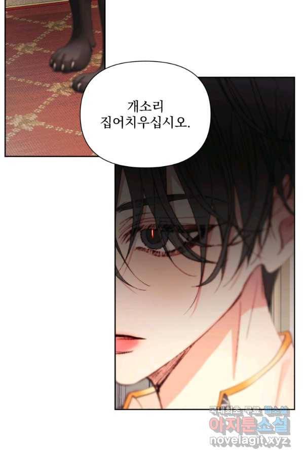 악당과 계약 가족이 되었다 44화 62