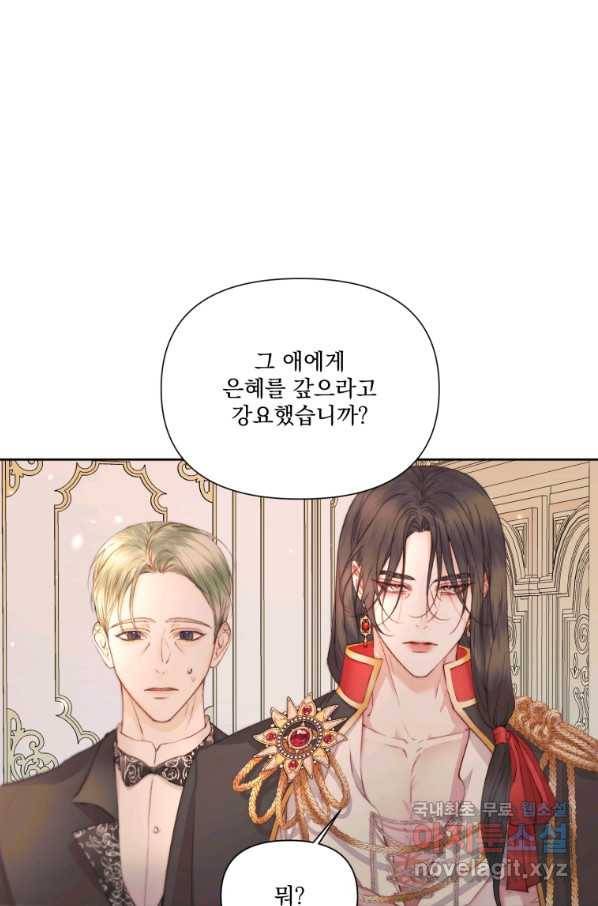 악당과 계약 가족이 되었다 44화 63