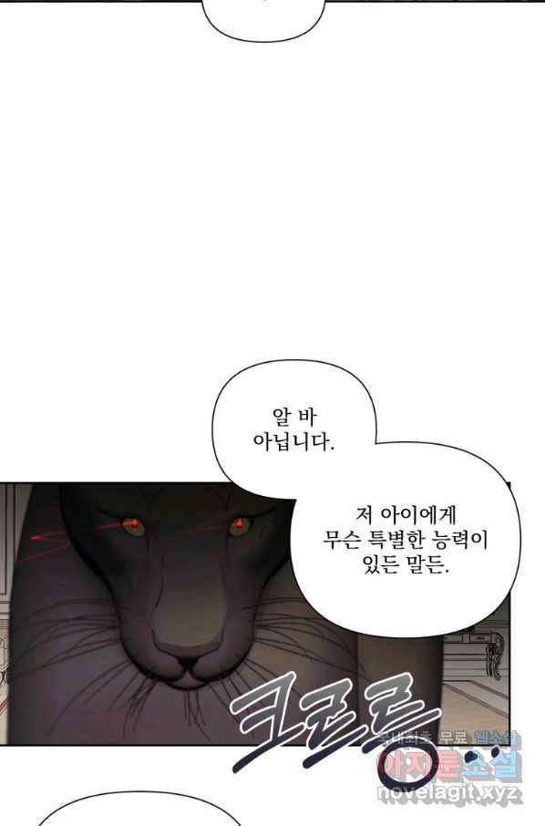 악당과 계약 가족이 되었다 44화 64