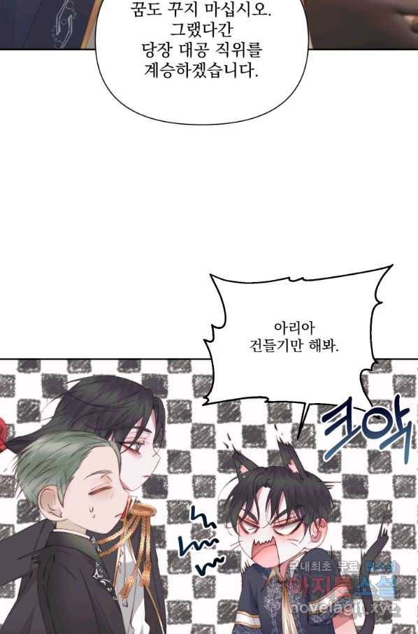 악당과 계약 가족이 되었다 44화 67