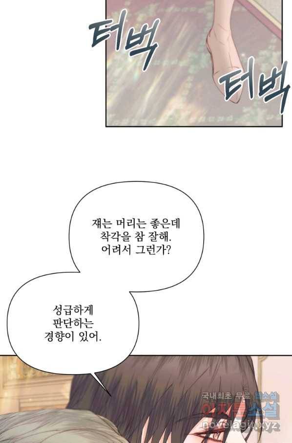 악당과 계약 가족이 되었다 44화 70