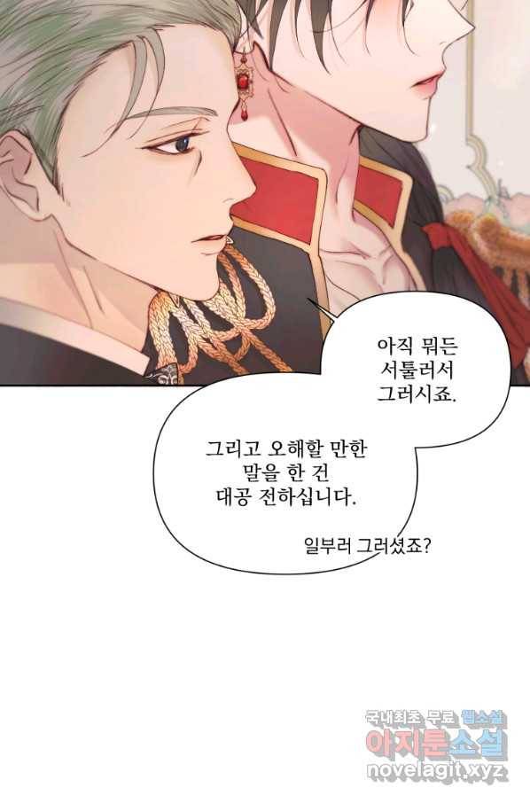 악당과 계약 가족이 되었다 44화 71