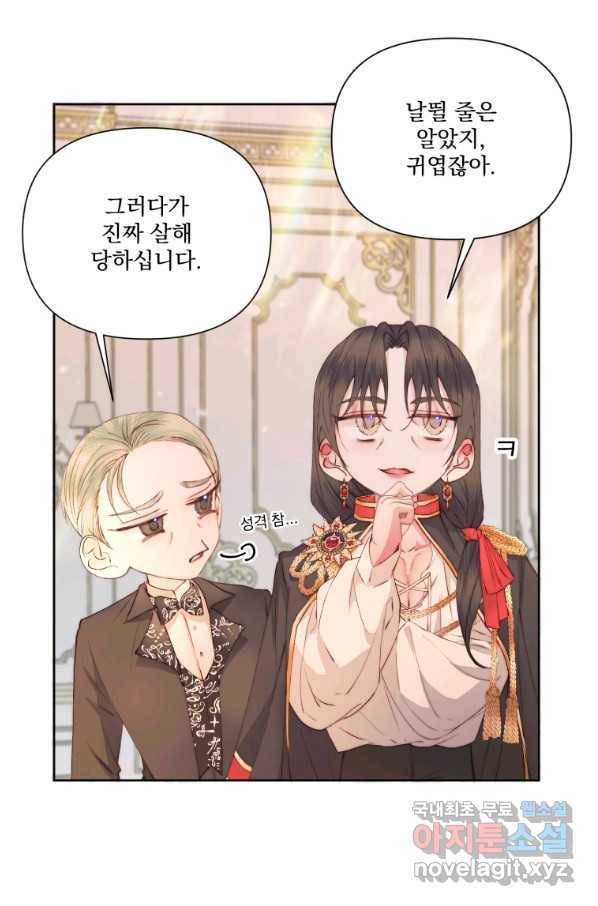 악당과 계약 가족이 되었다 44화 72