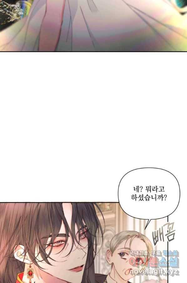 악당과 계약 가족이 되었다 44화 76