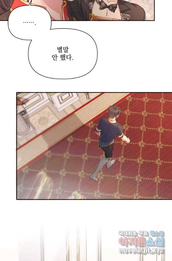 악당과 계약 가족이 되었다 44화 77