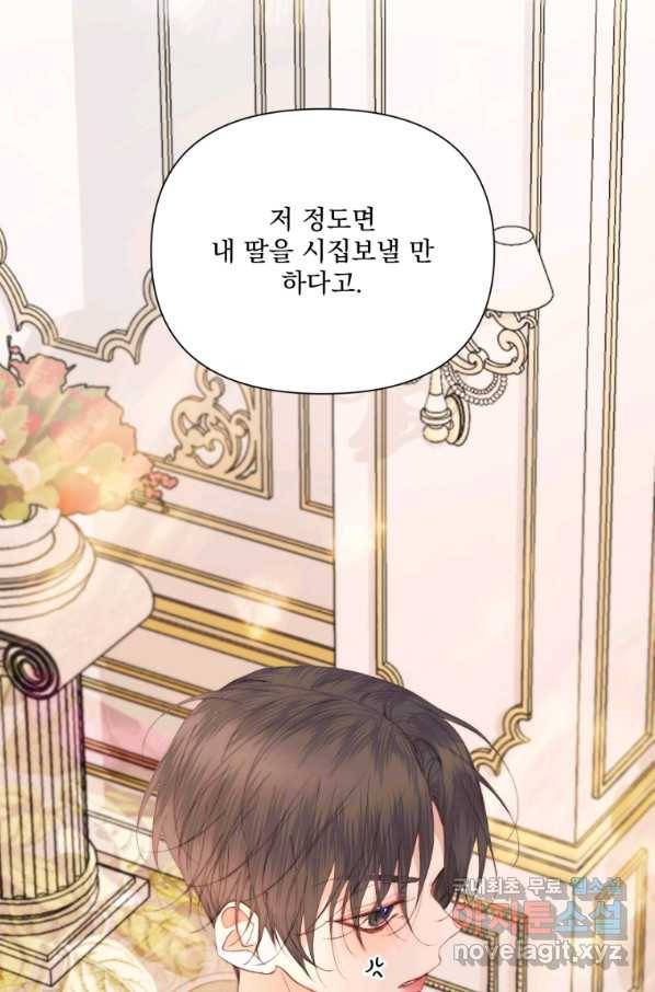 악당과 계약 가족이 되었다 44화 78
