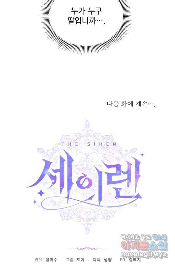 악당과 계약 가족이 되었다 44화 80