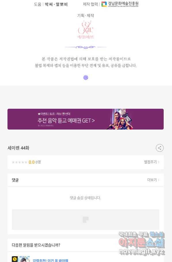 악당과 계약 가족이 되었다 44화 81