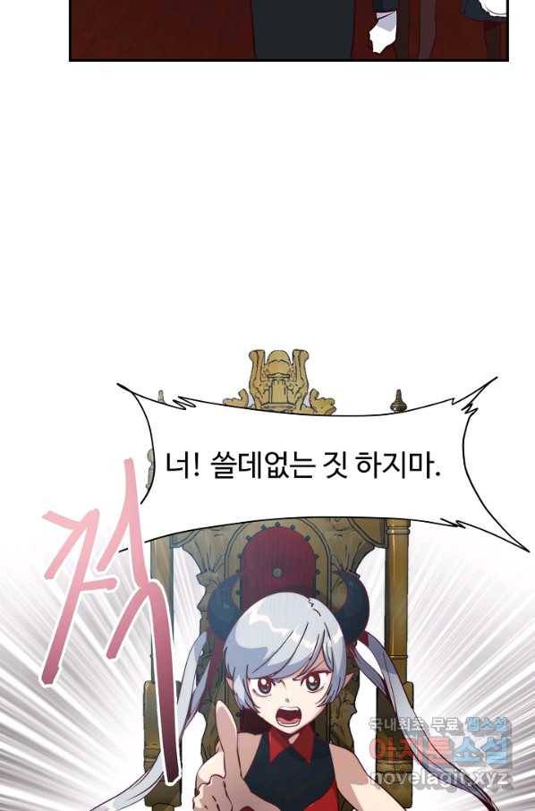전생하니 내 딸이 마왕 12화 7