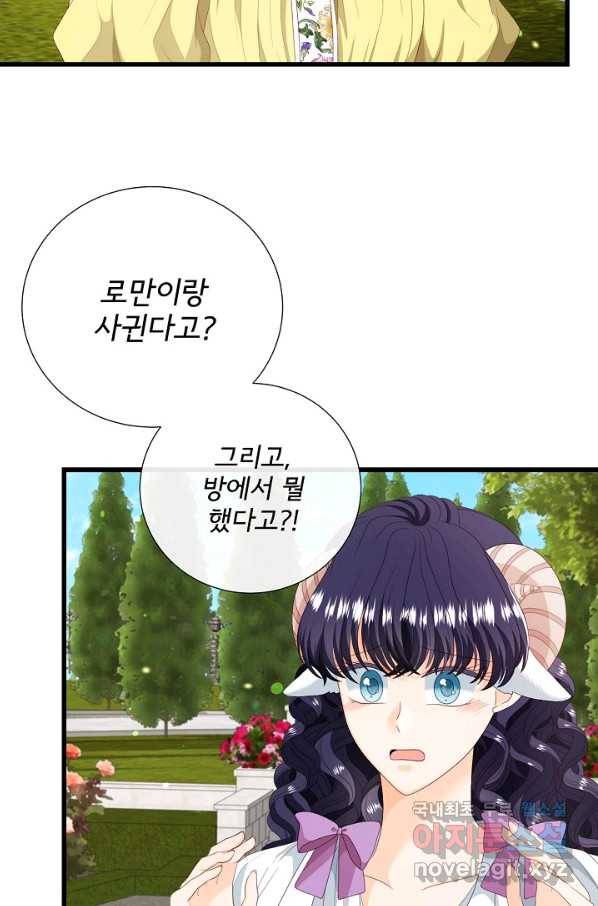 늑대지만 해치지 않아요 57화 9