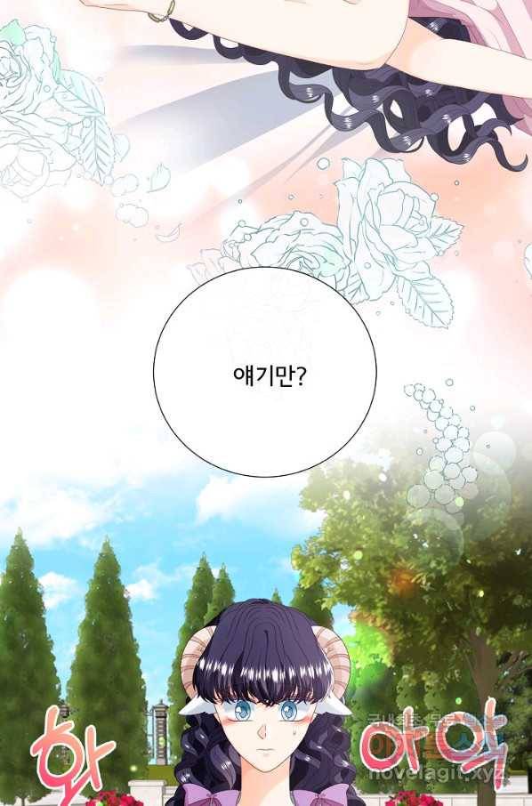 늑대지만 해치지 않아요 57화 11