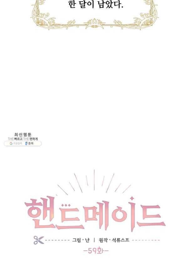 핸드메이드 59화 6