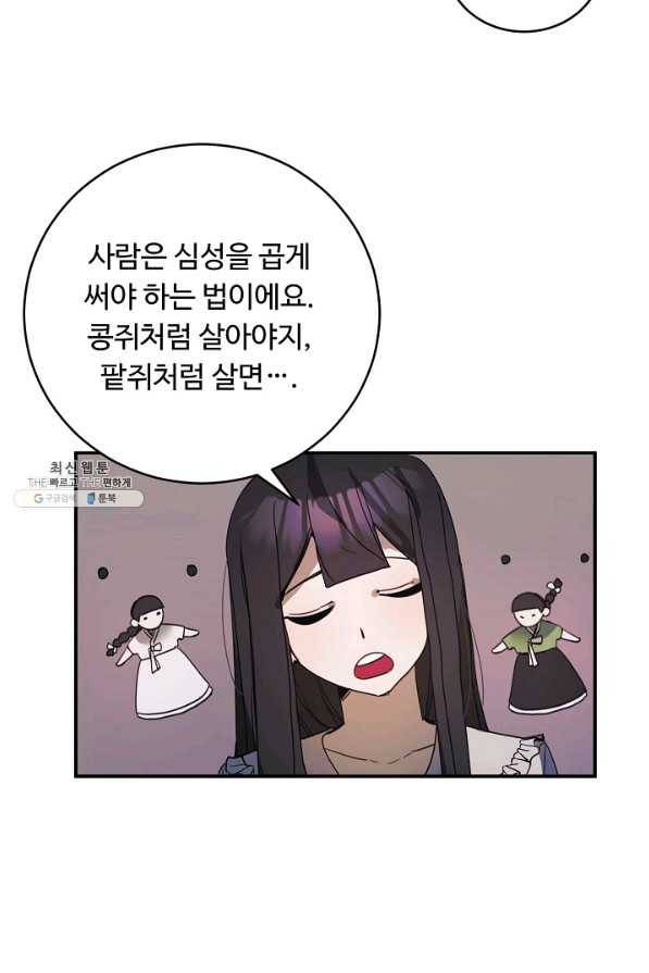 핸드메이드 59화 51