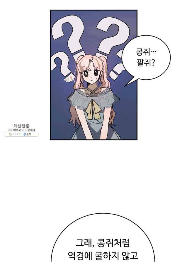 핸드메이드 59화 52
