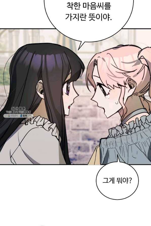 핸드메이드 59화 53