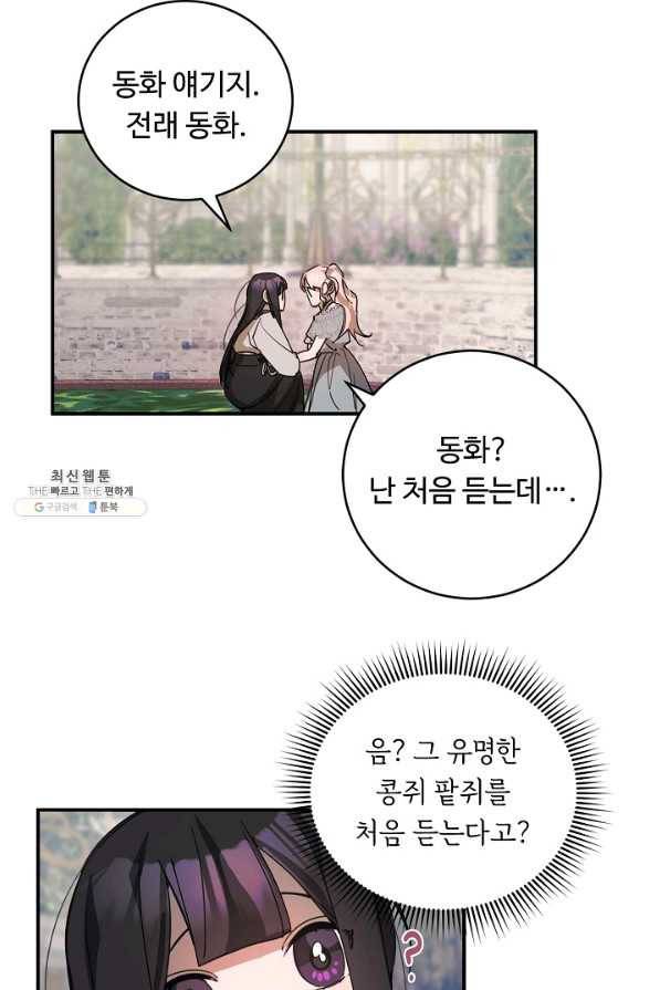 핸드메이드 59화 54