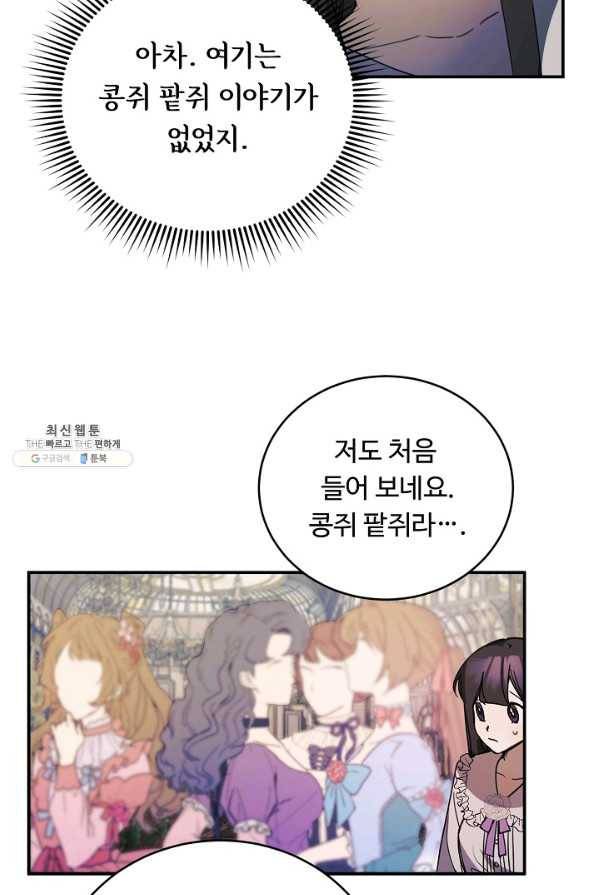 핸드메이드 59화 56
