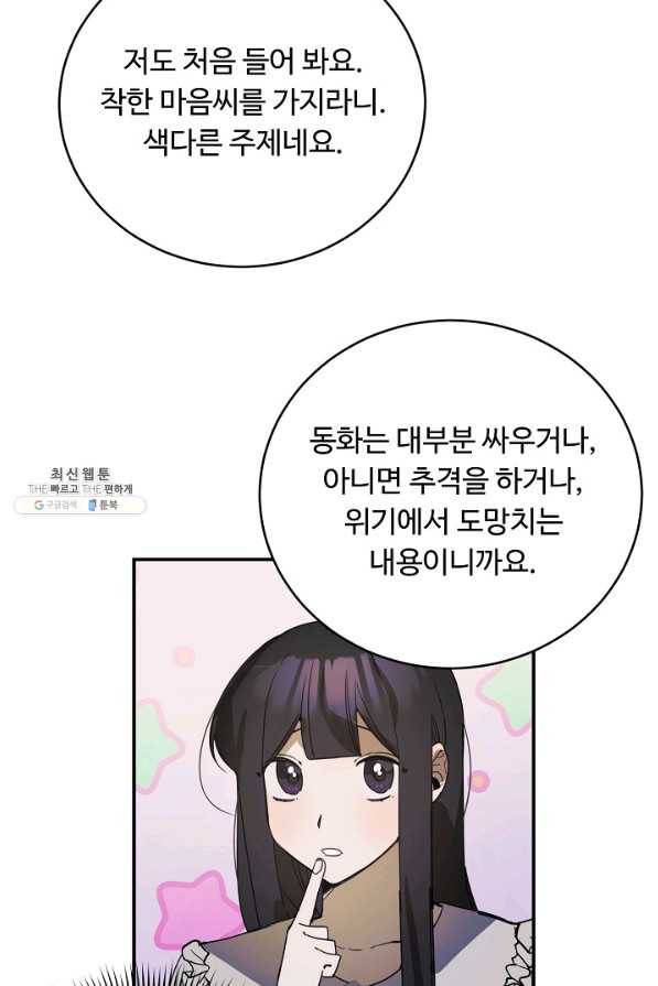 핸드메이드 59화 57
