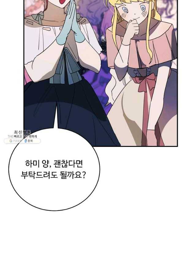 핸드메이드 59화 60