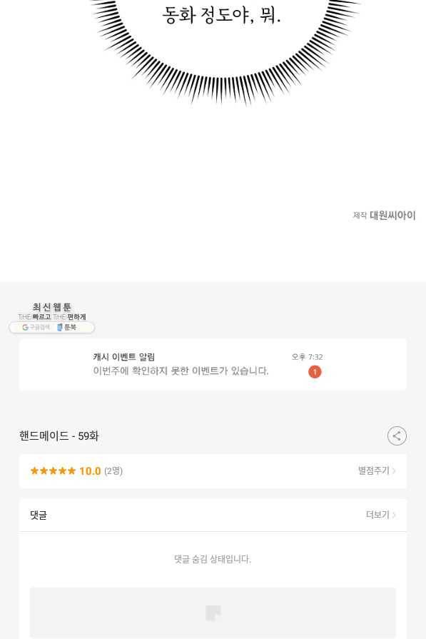 핸드메이드 59화 64