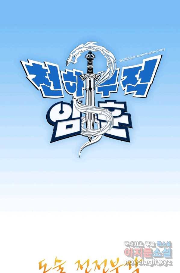 천하무적 임훈 189화 1