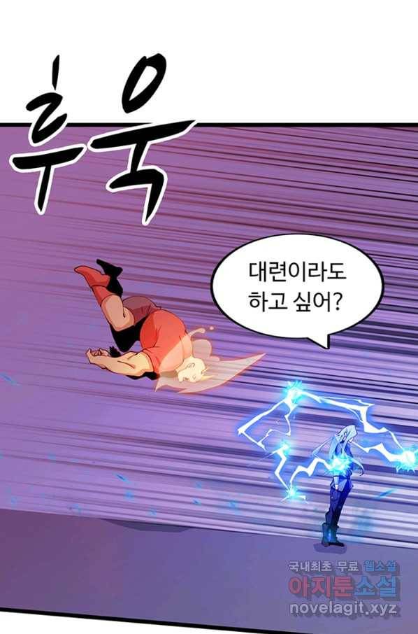 천하무적 임훈 189화 4