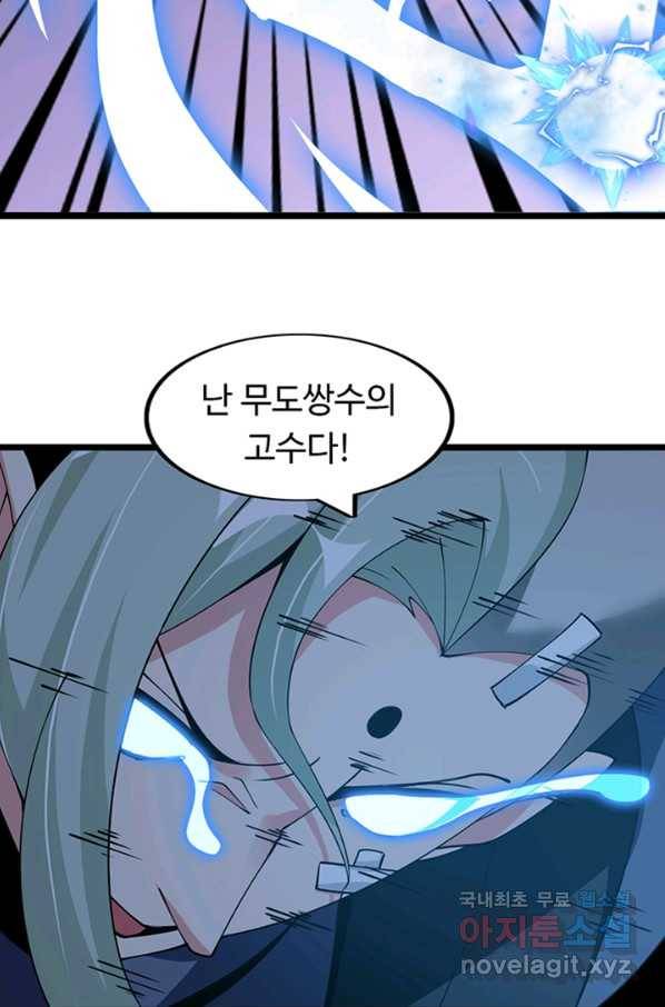 천하무적 임훈 189화 6