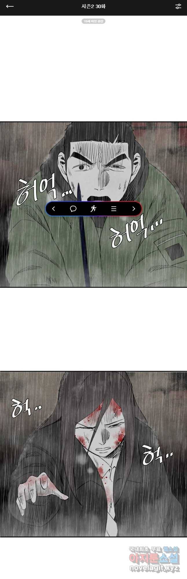 조류공포증 시즌2 30화 1