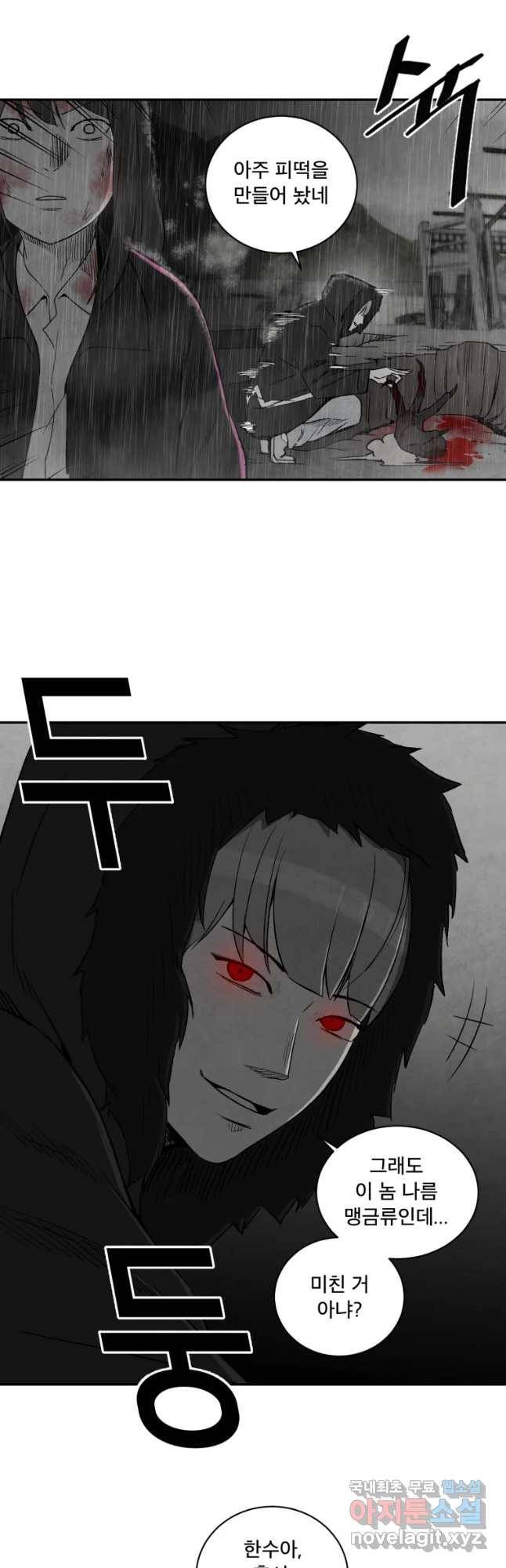 조류공포증 시즌2 30화 8