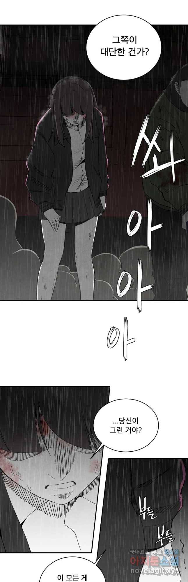 조류공포증 시즌2 30화 10