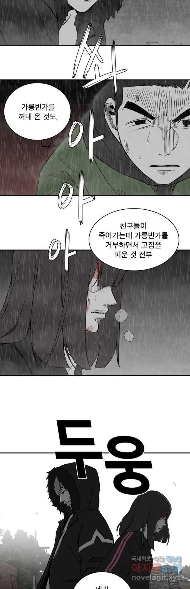 조류공포증 시즌2 30화 13