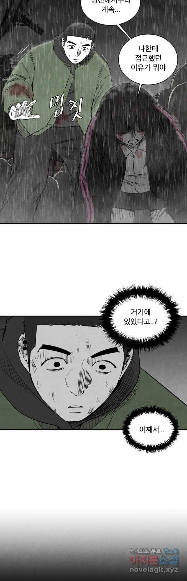 조류공포증 시즌2 30화 17