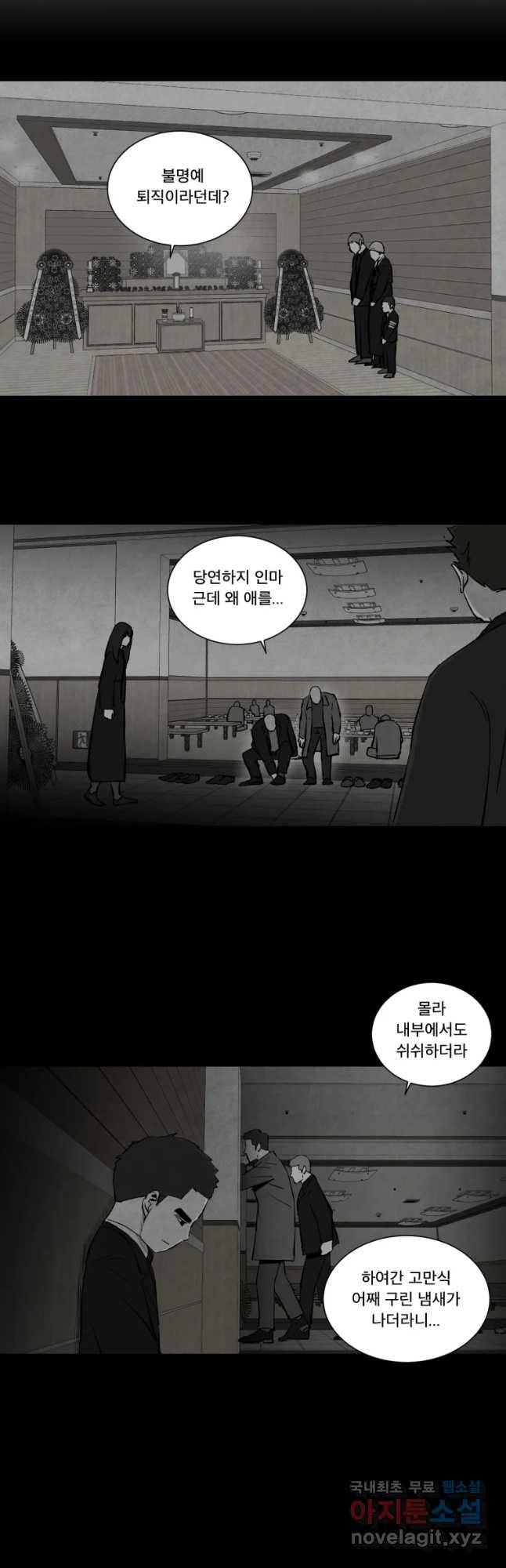 조류공포증 시즌2 30화 18