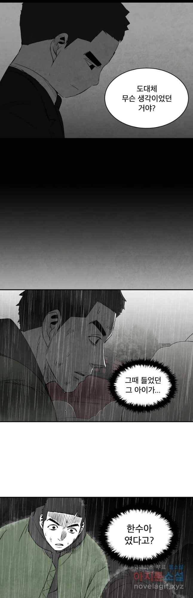 조류공포증 시즌2 30화 19