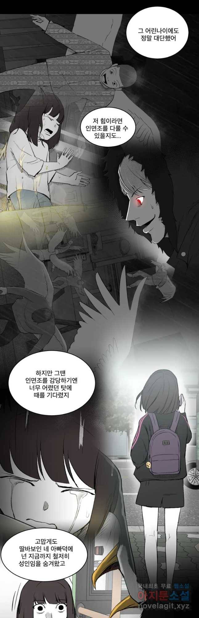 조류공포증 시즌2 30화 21